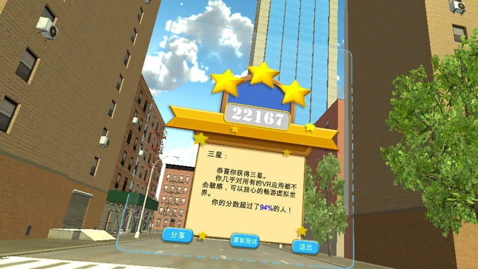 Скриншот 3 из VRQ Test