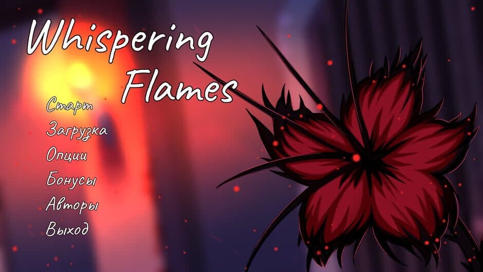 Скриншот 5 из Whispering Flames
