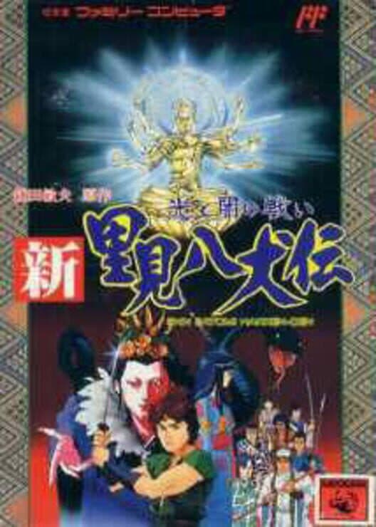 Обложка Shin Satomi Hakkenden: Hikari to Yami no Tatakai