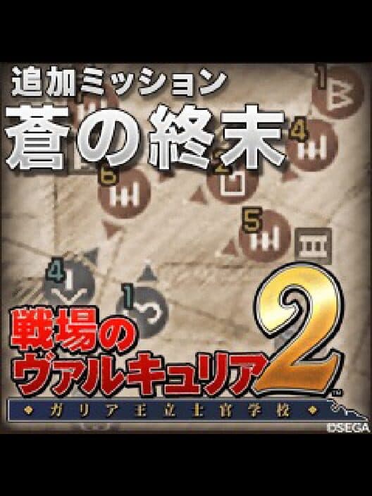 Обложка Valkyria Chronicles 2: Cerculean Catastrophe