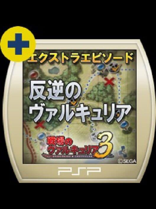 Обложка Valkyria Chronicles 3: Extra Episode - The Treacherous Valkyria