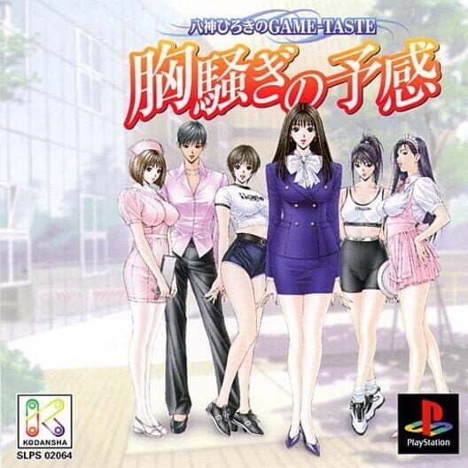 Обложка Yagami Hiroki no Game-Taste: Munasawagi no Yokan