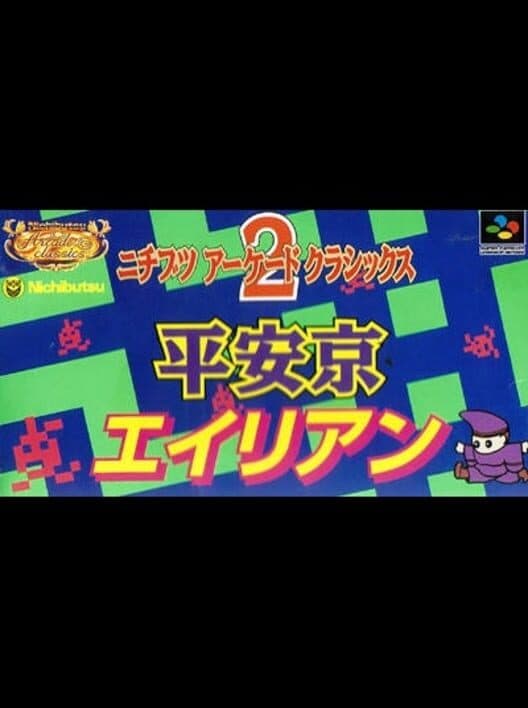 Обложка Nichibutsu Arcade Classics 2: Heiankyo Alien