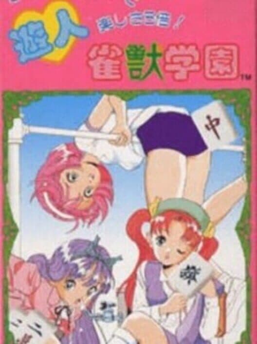 Обложка U-jin: Janjuu Gakuen