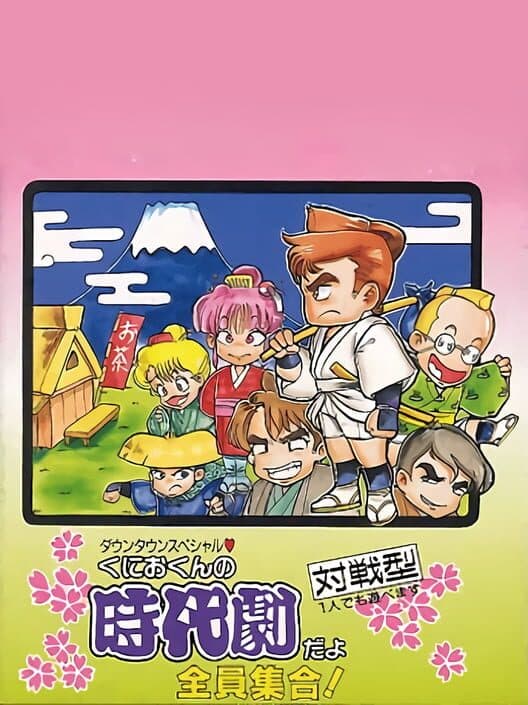 Обложка Downtown Special: Kunio-kun no Jidaigeki Da yo Zenin Shuugou!