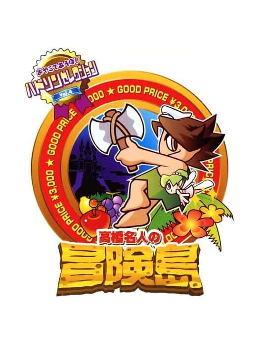 Обложка Hudson Selection Vol. 4: Takahashi Meijin no Bouken-jima