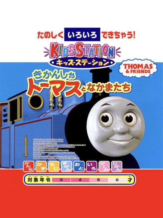 Обложка Kids Station: Kikansha Thomas to Nakama-tachi