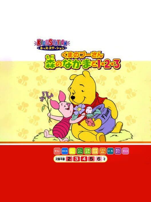 Обложка Kids Station: Kuma no Pooh-san - Mori no Nakama to 123