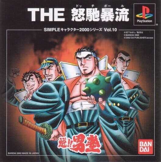 Обложка Simple Characters 2000 Series Vol. 10: Sakigake! Otokojuku - The Dodge Ball