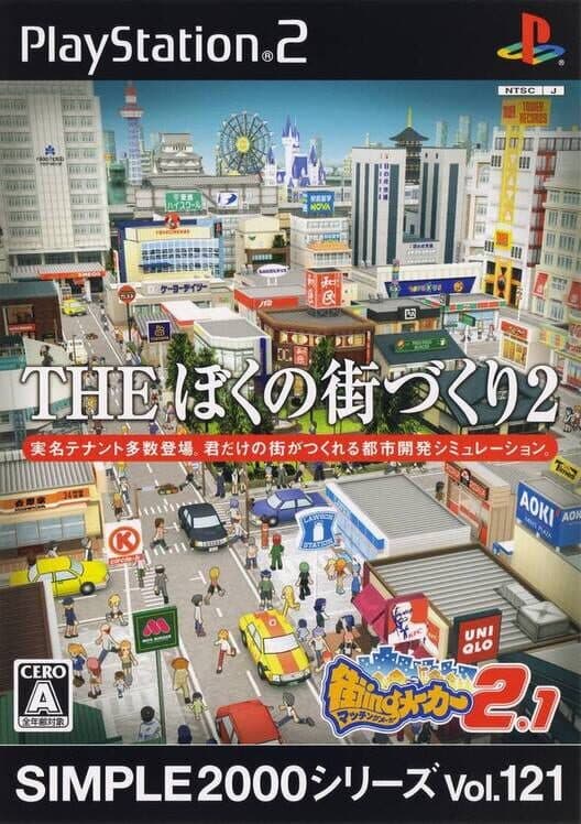Обложка Simple 2000 Series Vol. 121: The Boku no Machi-Zukuri 2 - Machi-ing Maker 2.1