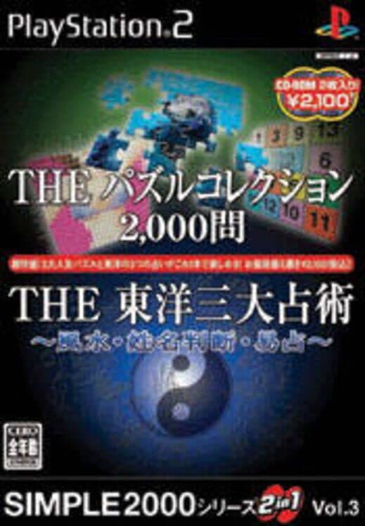 Обложка Simple 2000 Series 2-in-1 Vol. 3: The Puzzle Collection 2,000-mon & The Touyou Sandai Uranjustsu