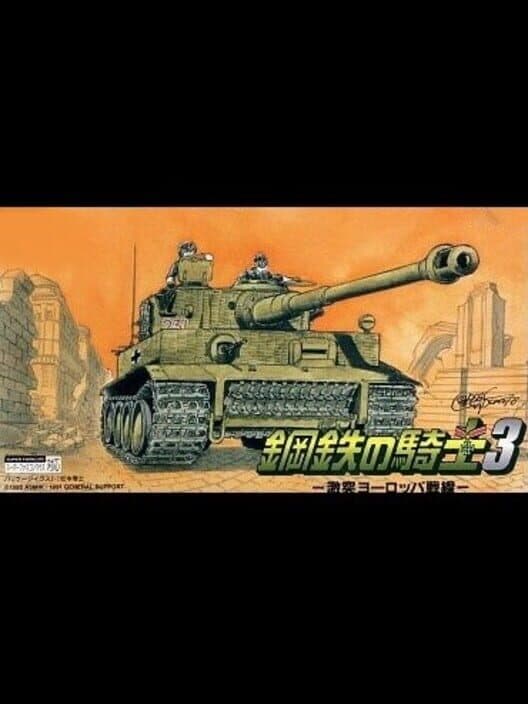 Обложка Koutetsu no Kishi 3: Gekitotsu Europe Sensen