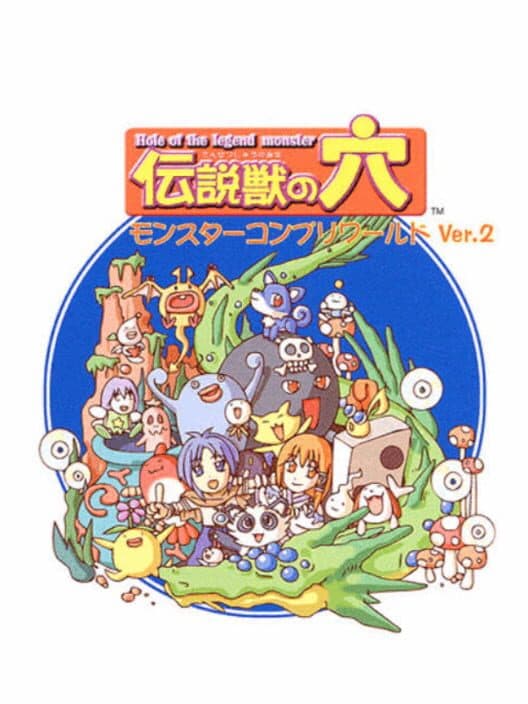 Обложка Hole of the Legend Monster - Monster Complete World Ver.2