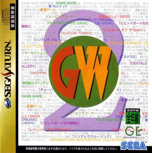 Обложка Game-Ware Vol. 2