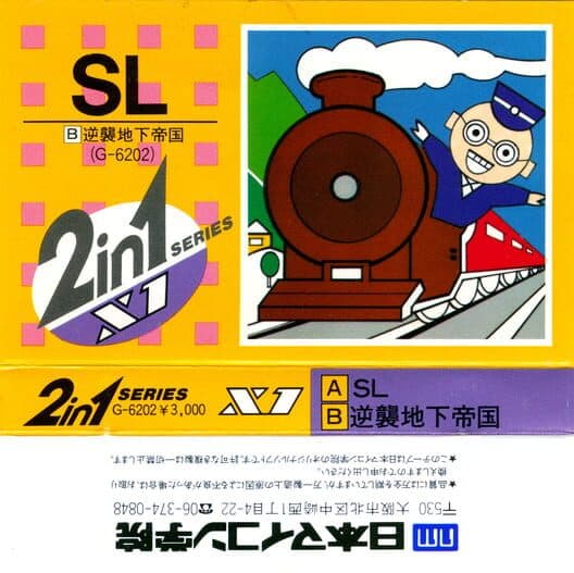 Обложка 2 in 1 Series: SL - Gyakushuu Chika Teikoku
