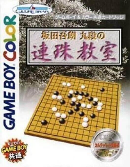 Обложка Sakata Goro Kudan no Renju Kyoushitsu