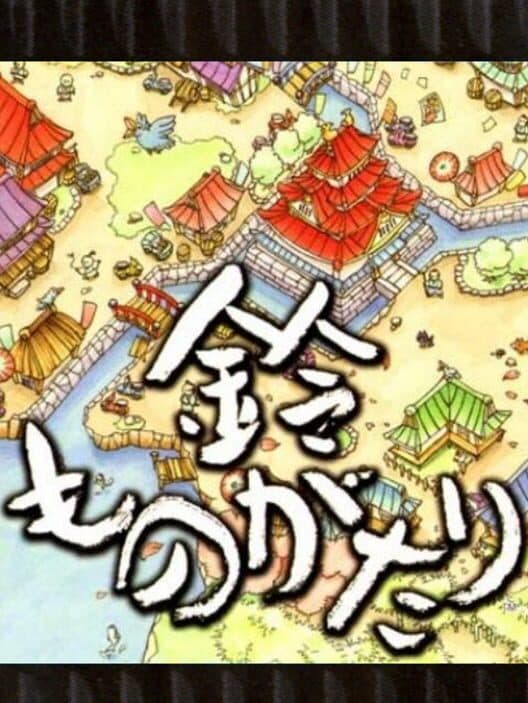 Обложка Suzu Monogatari