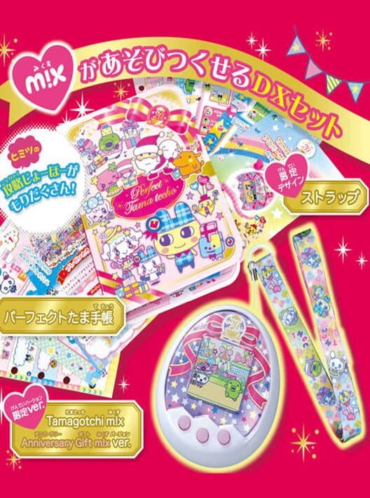 Обложка Tamagotchi mix: Anniversary Gift mix ver.