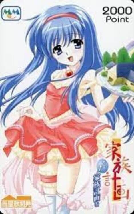 Обложка Kazoku Keikaku Soshite Mata Kazoku Keikaku o