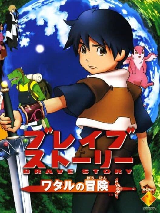 Обложка Brave Story: Wataru's Adventure