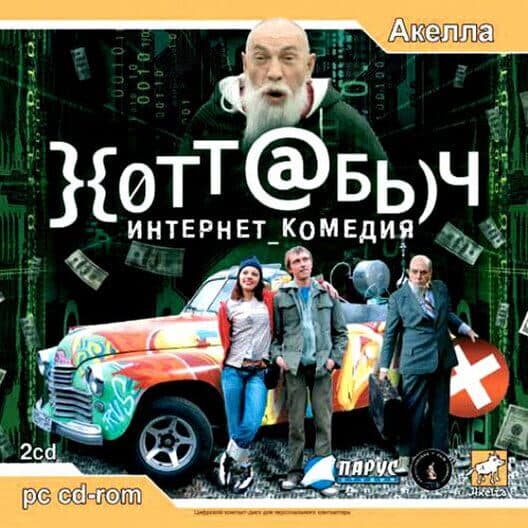 Обложка Khottabych