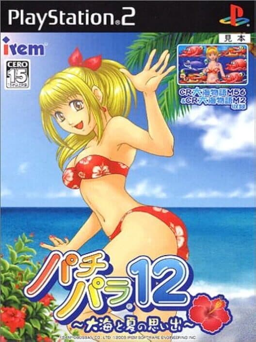 Обложка PachiPara12: Daikai to Natsu no Omoide