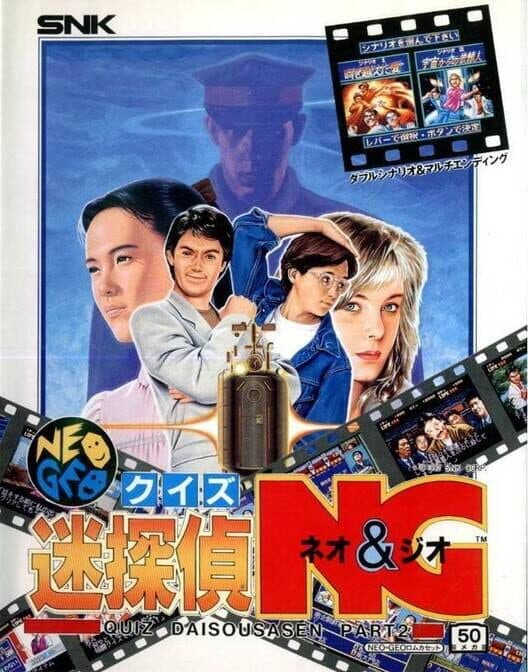 Обложка Quiz Meitantei Neo & Geo: Quiz Daisousasen Part 2