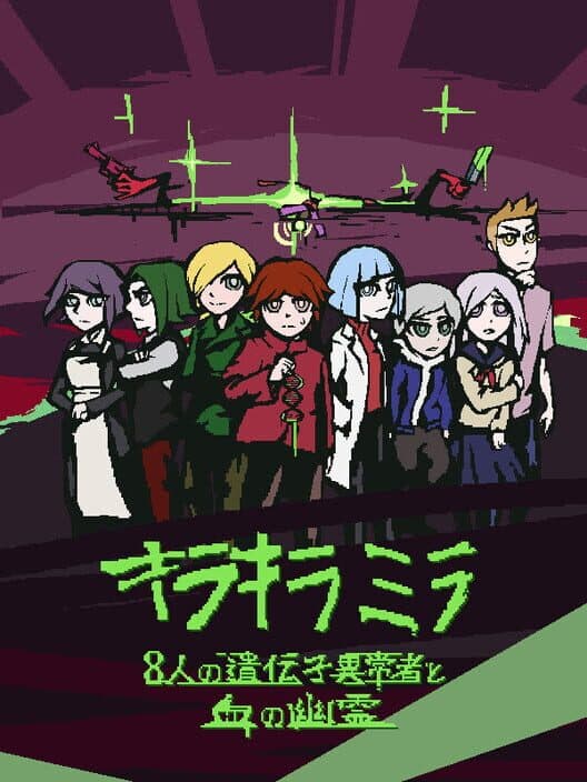 Обложка Sparkle Milla: Eight Genetic Abnormalities and a Blood Ghost