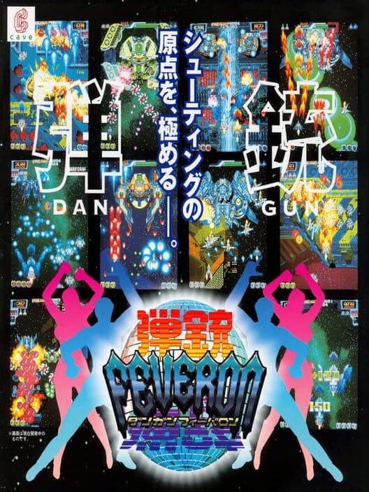 Обложка Dangun Feveron
