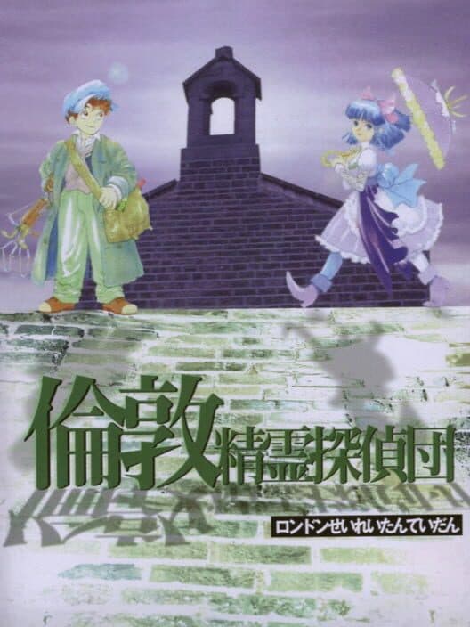 Обложка London Seirei Tantei-dan