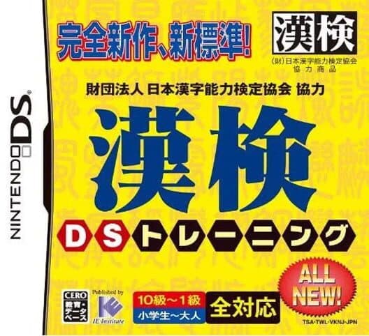 Обложка Zaidan Houjin Nippon Kanji Nouryoku Kentei Kyoukai Kyouryoku: Kanken DS Training