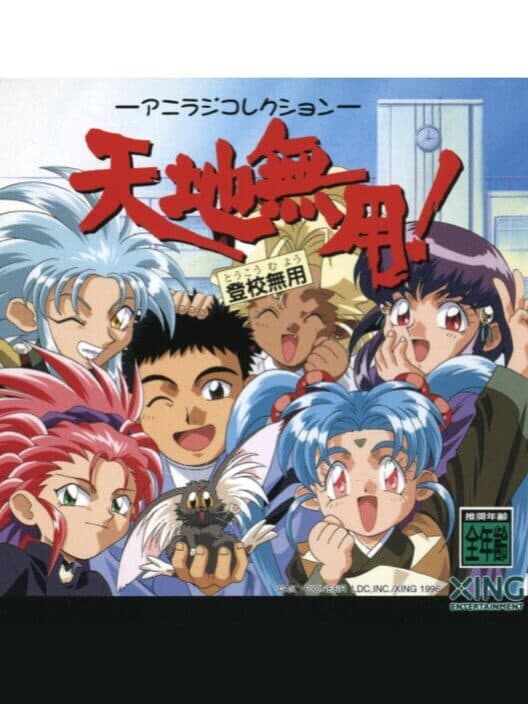 Обложка Tenchi Muyo! Toko Muyo: Aniraji Collection