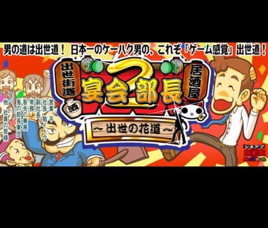 Обложка Enkai Buchou 2