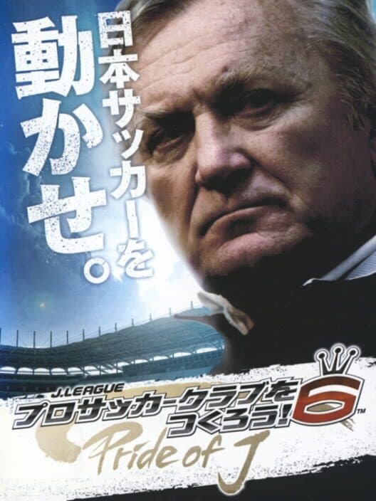 Обложка J.League Pro Soccer Club wo Tsukurou! 6: Pride of J