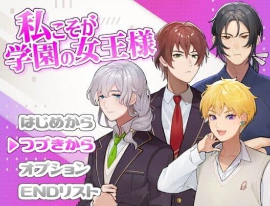 Обложка Watashi Koso ga Gakuen no Joou-sama