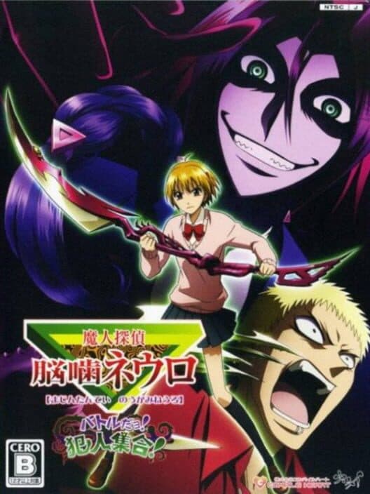 Обложка Majin Tantei Nougami Neuro: Battle da yo! Hannin Shuugou!