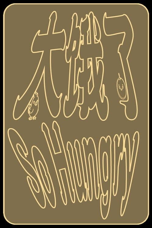 Обложка So Hungry