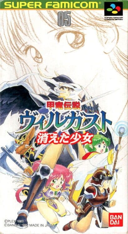 Обложка Kouryuu Densetsu Villgust: Kieta Shoujo