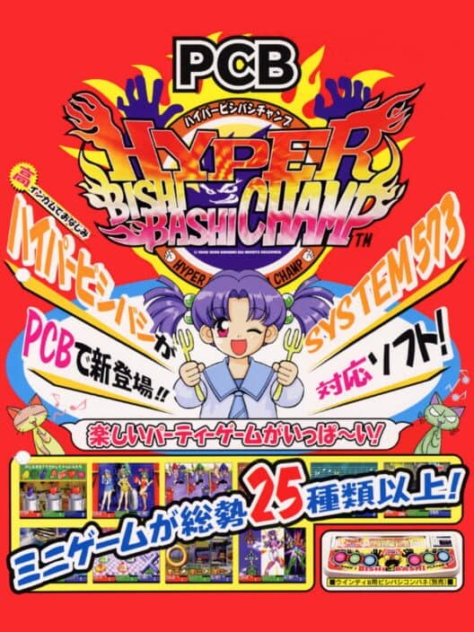 Обложка Hyper Bishi Bashi Champ