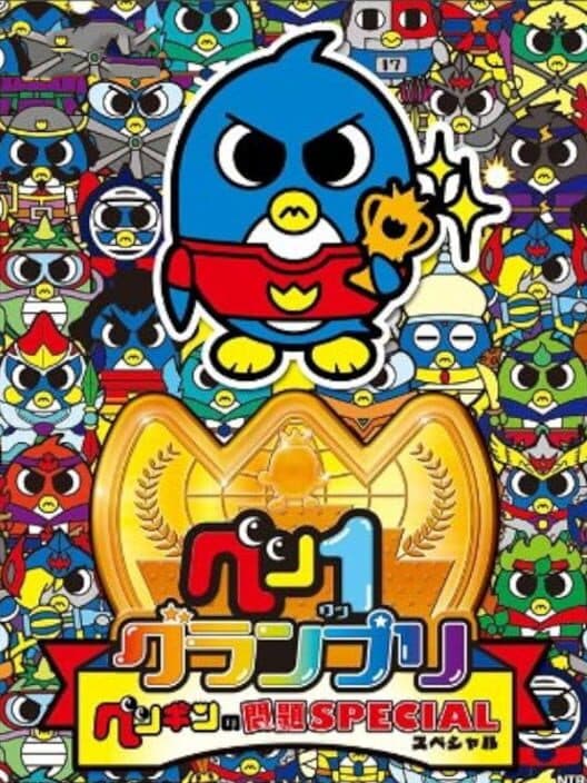 Обложка Pen 1 Grand Prix: Penguin no Mondai Special