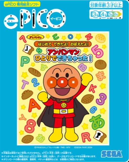 Обложка Soreike! Anpanman: Hajimete Dekita yo! Oboeta yo! Anpanman Hitori de Dekichatta!