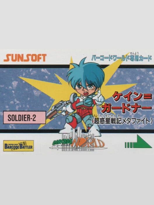 Обложка Barcode World Senyou Card: Kane Gardner (Chou Wakusei Senki MetaFight)