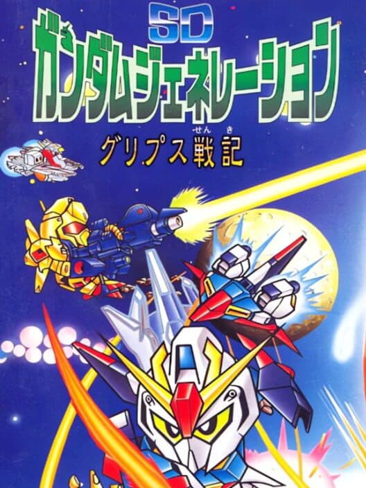 Обложка SD Gundam Generation: Gryps Senki