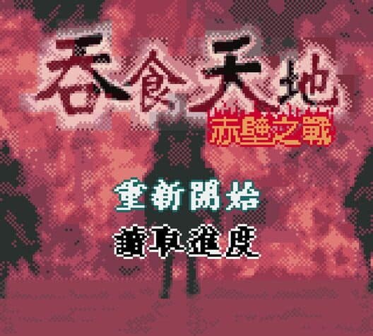 Обложка True Three Kingdoms
