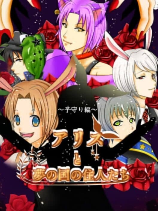 Обложка Alice to Yume no Kuni no Shuunin-tachi