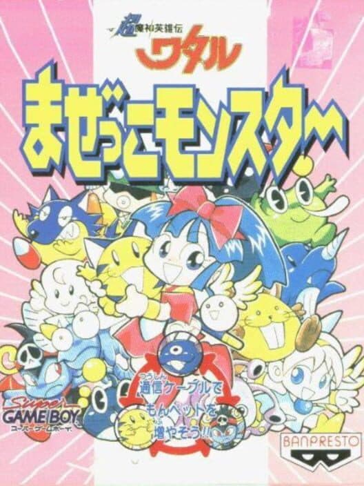 Обложка Chou Mashin Eiyuuden Wataru: Mazekko Monster