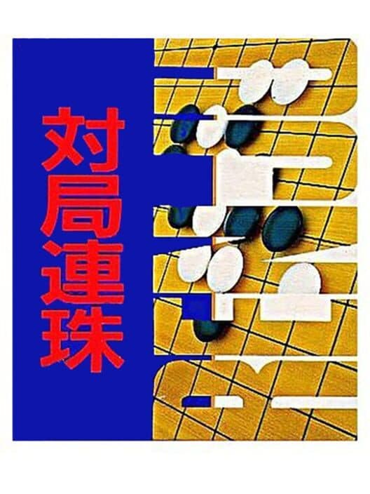 Обложка Taikyoku Renju