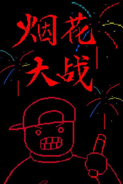 Обложка Firework Defence