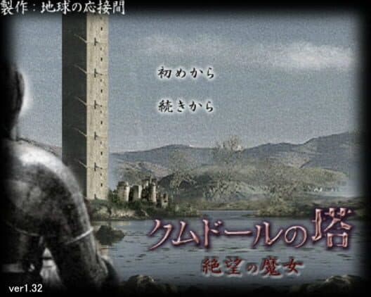 Обложка Cumdor no Tou: Zetsubou no Majo