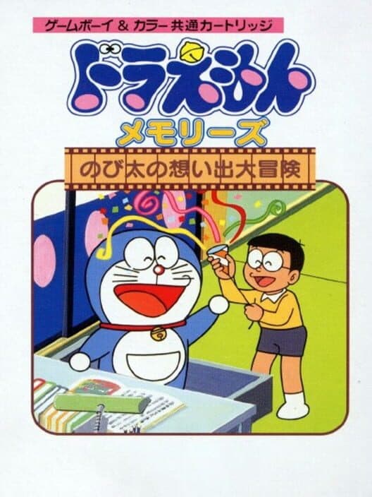 Обложка Doraemon Memories: Nobita no Omoide Daibouken